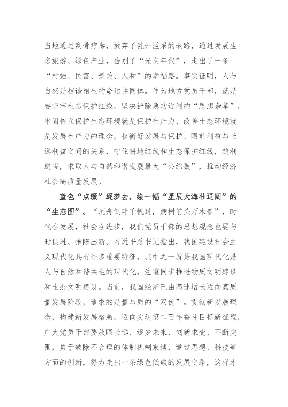 读重要文章《努力建设人与自然和谐共生的现代化》心得体会2篇.docx_第3页