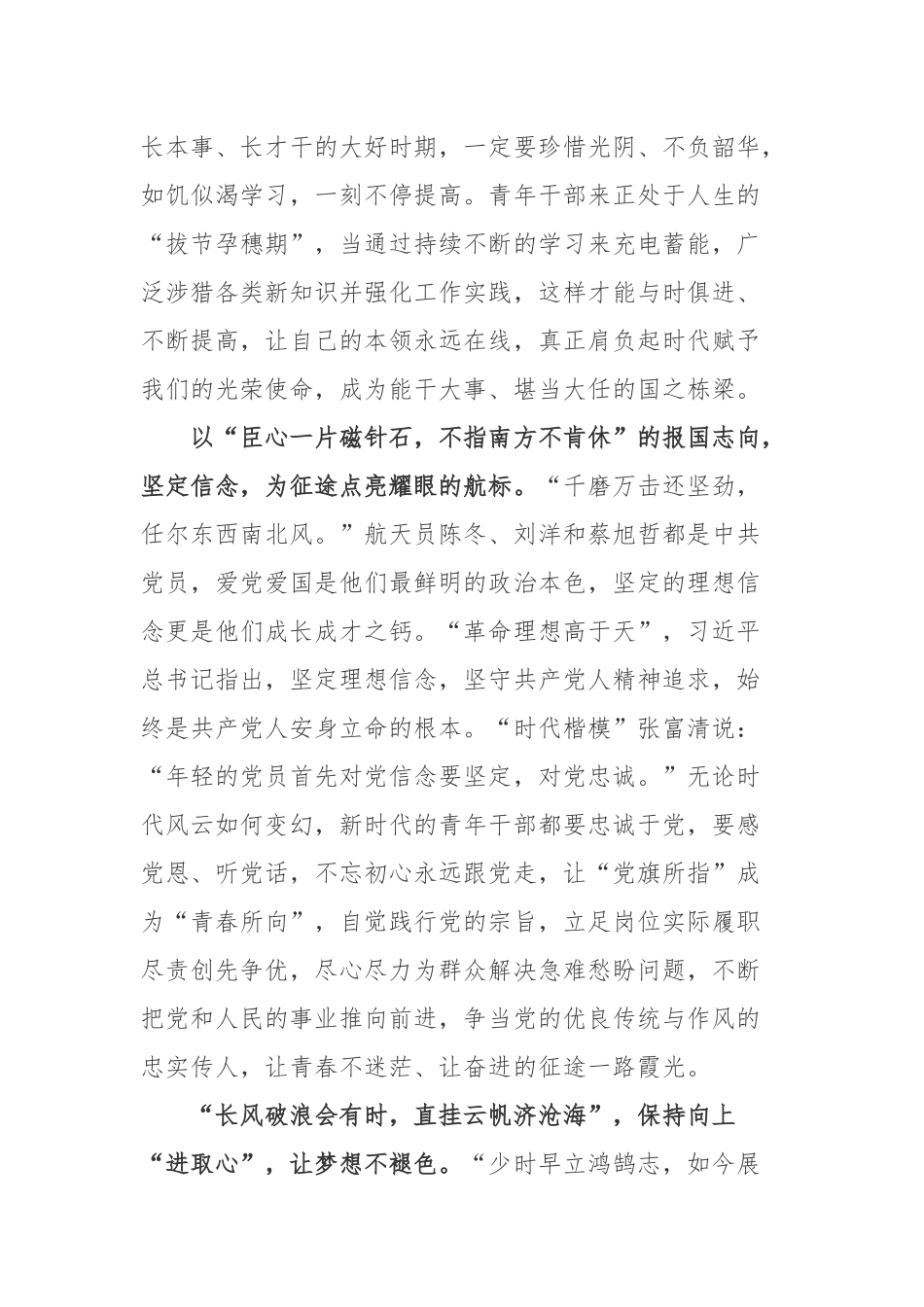 搭载神舟十四号载人飞船的长征二号F遥十四运载火箭在酒泉卫星发射中心点火发射成功心得体会2篇.docx_第2页