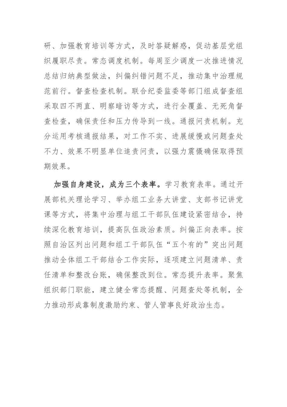 集中治理党内政治生活庸俗化交易化问题是营造风清气正良好政治环境重要举措实施心得体会发言材料2篇.docx_第2页