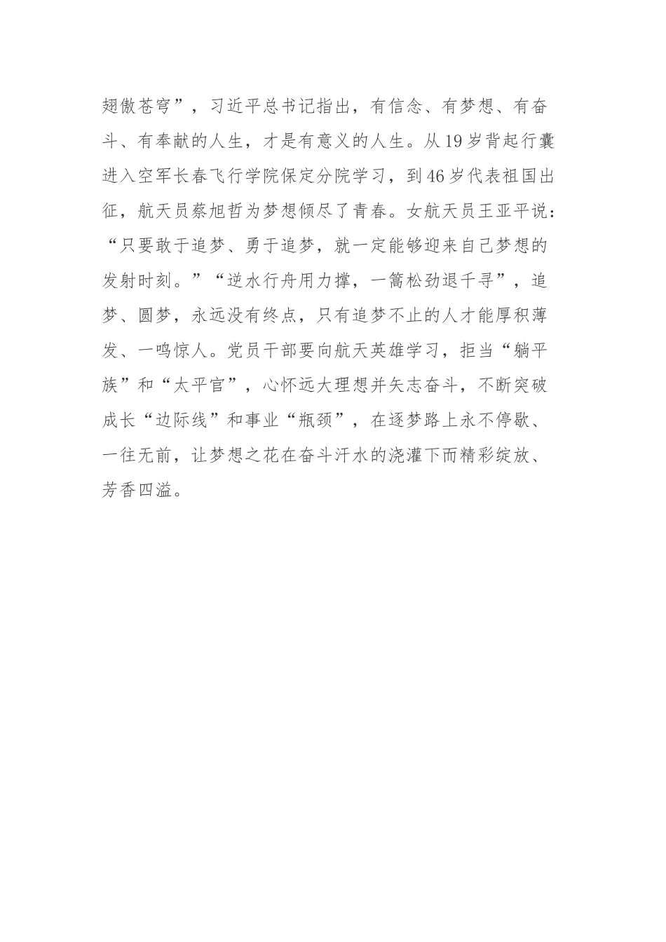 搭载神舟十四号载人飞船的长征二号F遥十四运载火箭在酒泉卫星发射中心点火发射成功心得体会.docx_第3页