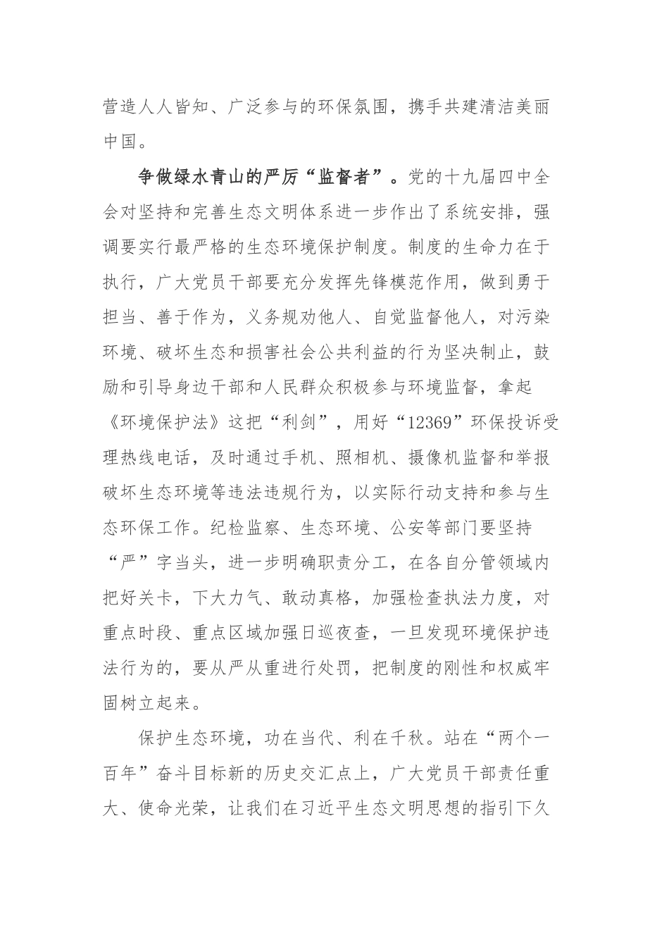 2022世界环境日“共建清洁美丽世界”主题心得体会.docx_第3页