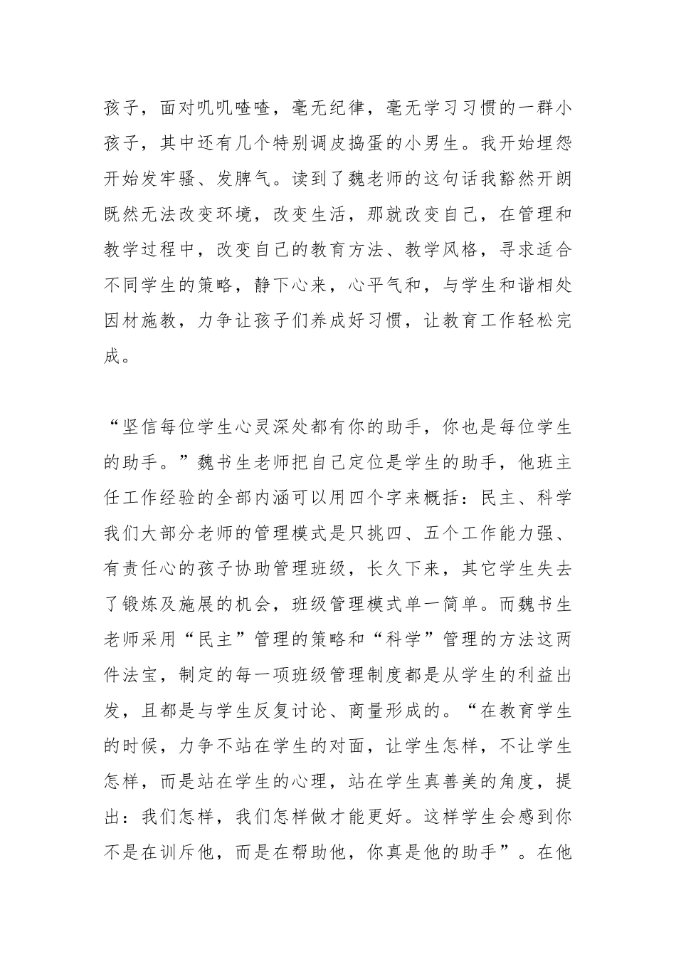 《班主任工作漫谈》读书心得体会2篇.docx_第2页