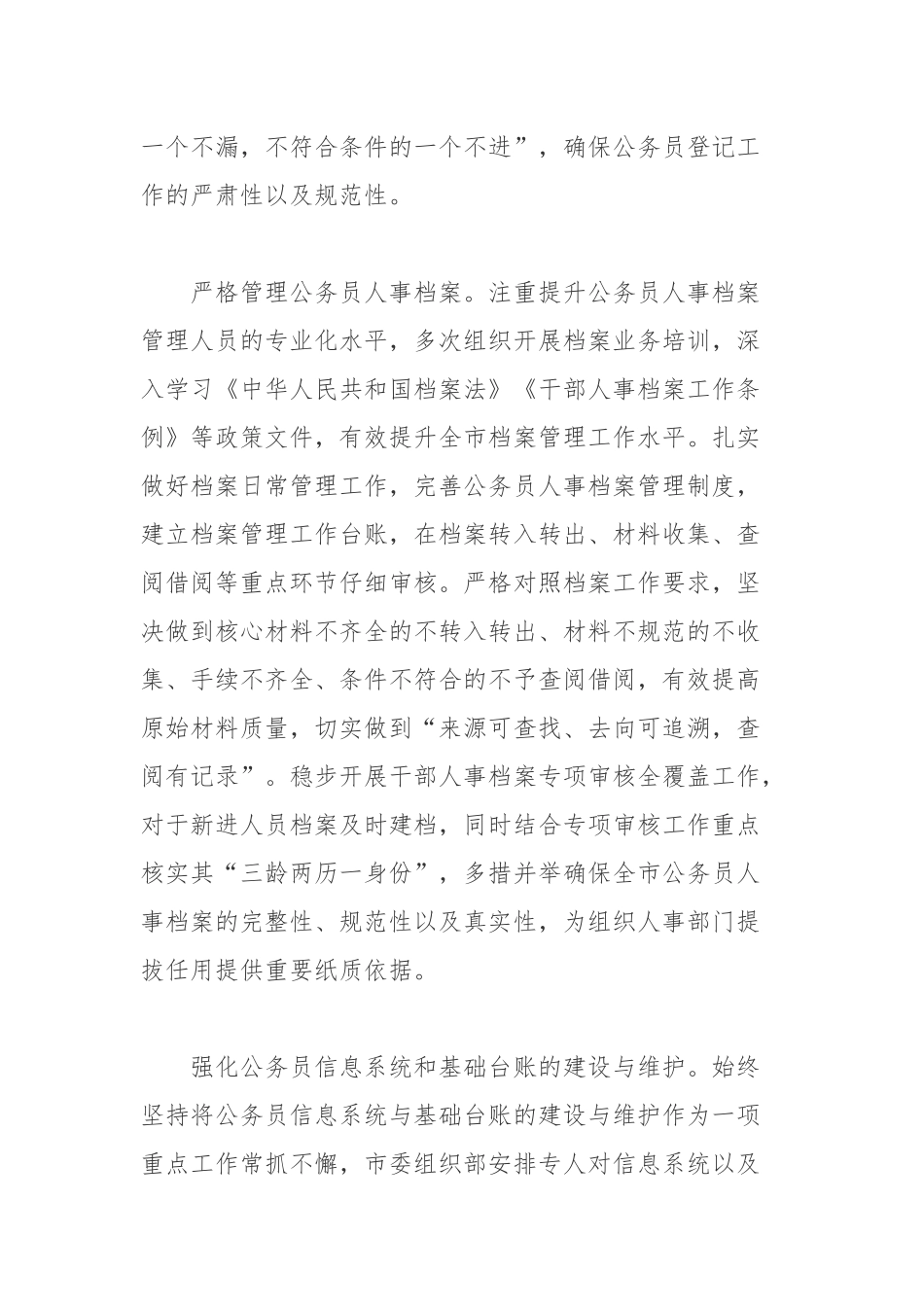 2022贯彻落实新修订的《公务员法》心得体会.docx_第2页