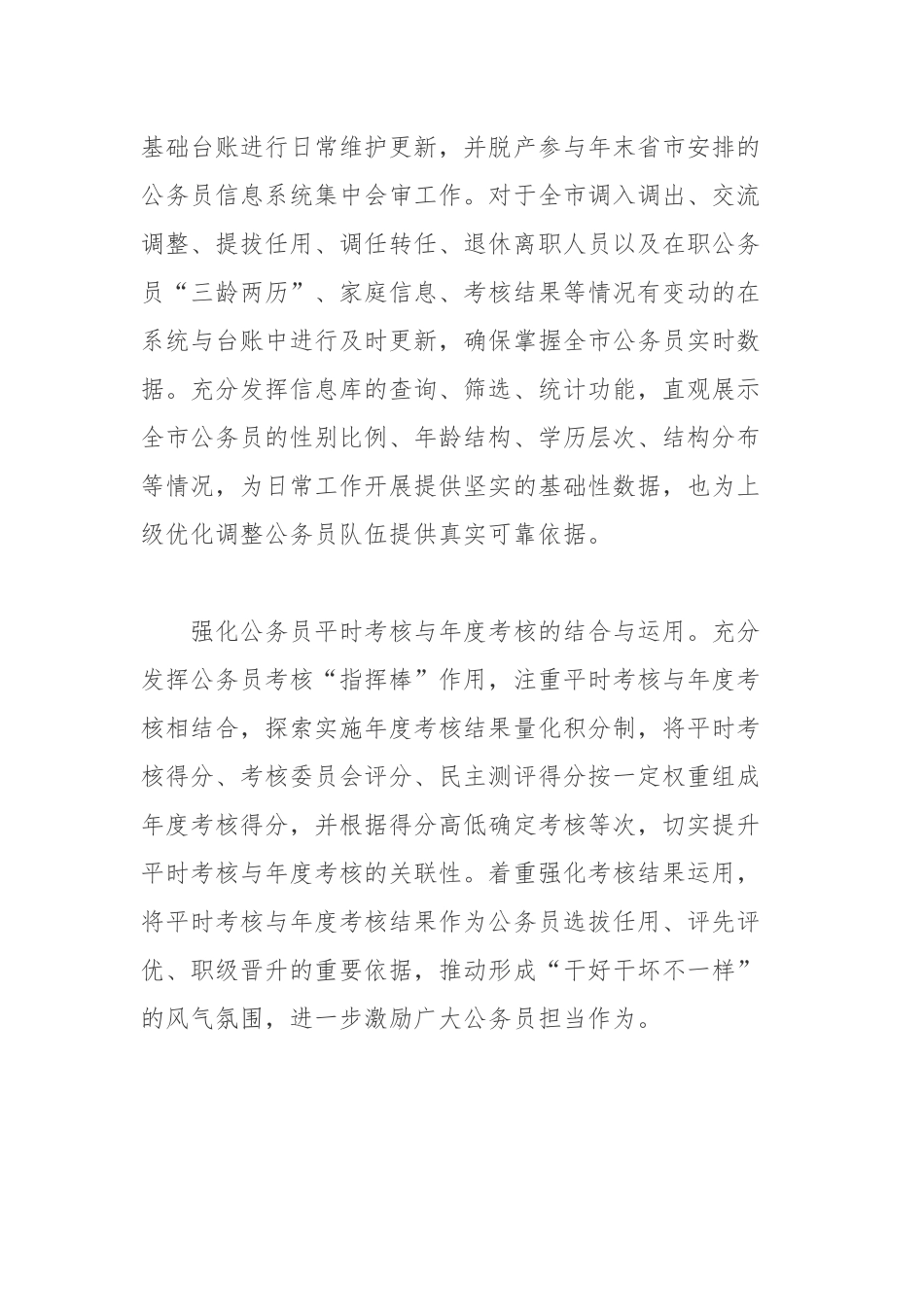 2022贯彻落实新修订的《公务员法》心得体会.docx_第3页