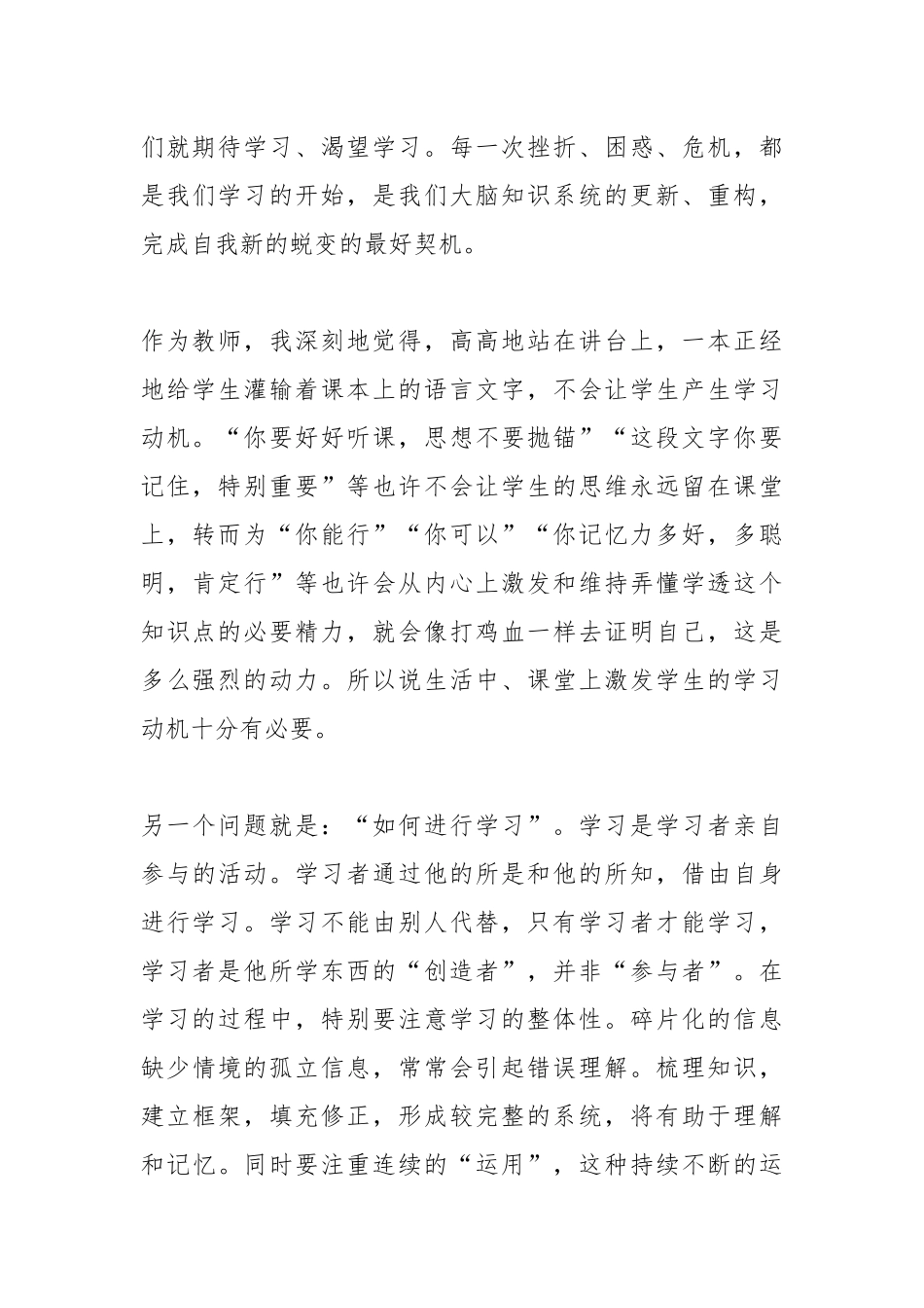 2022安德烈焦尔当《学习的本质》读后感.docx_第2页