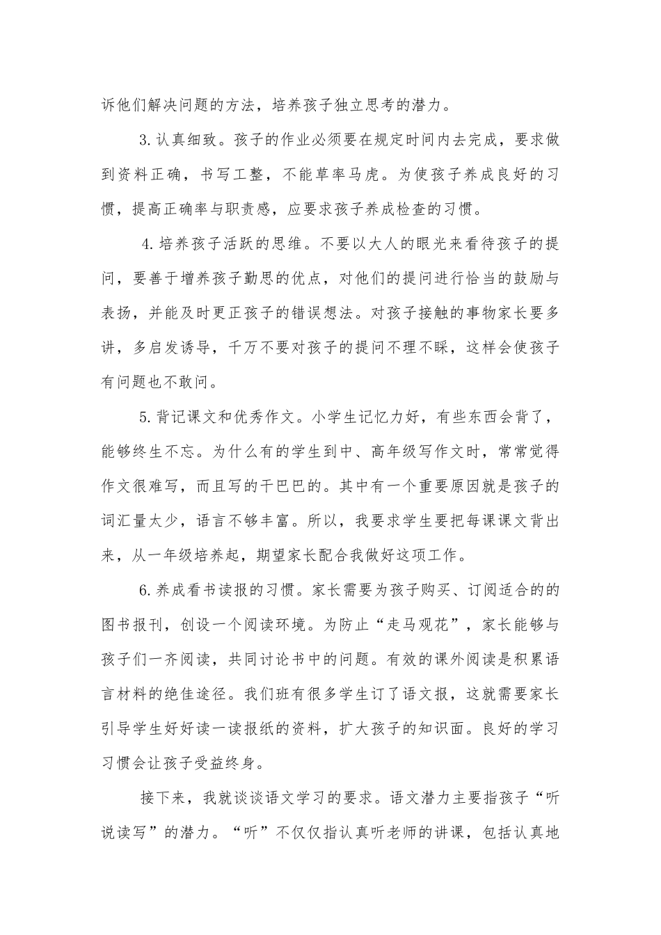 小学中小学校幼儿园年级家长会成绩分析会家长学生教师代表讲话发言稿大全.docx_第3页