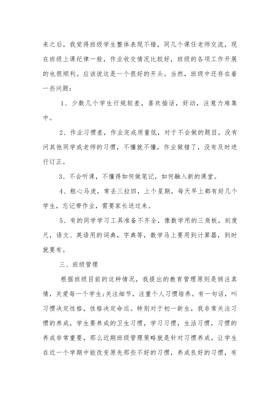 中小学校幼儿园年级家长会成绩分析会家长学生教师代表老师讲话发言稿简短范文.docx_第3页