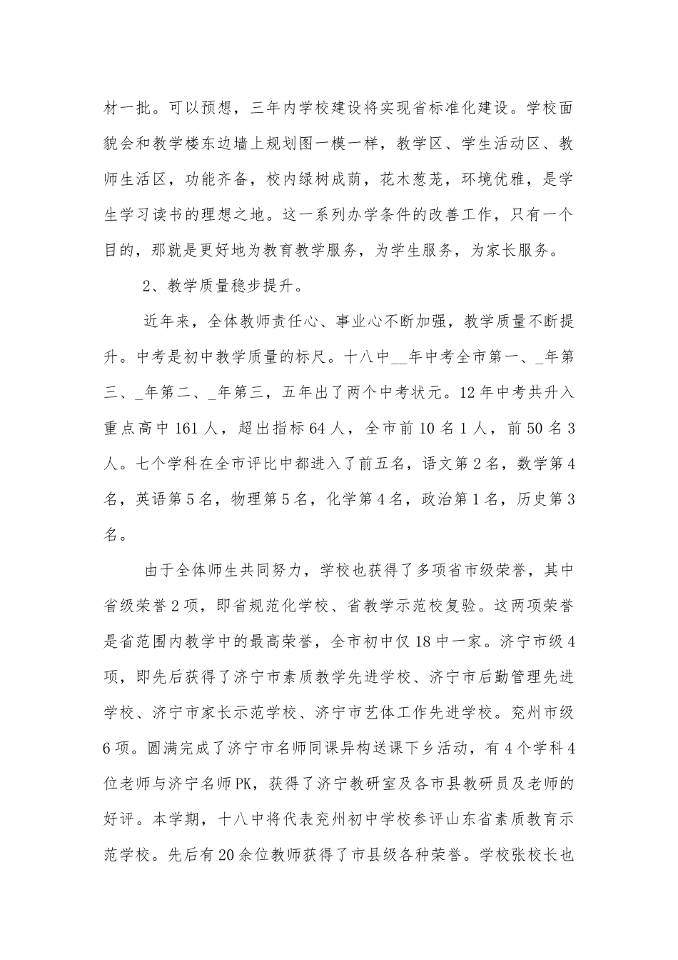 中小学校幼儿园年级家长会成绩分析会家长学生教师代表讲话发言稿八年级模板.docx_第2页
