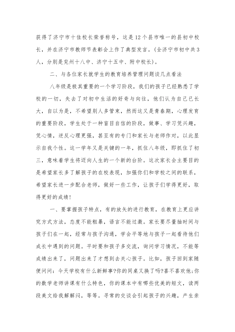 中小学校幼儿园年级家长会成绩分析会家长学生教师代表讲话发言稿八年级模板.docx_第3页