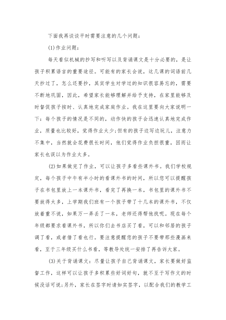 小学三年级中小学校幼儿园年级家长会成绩分析会家长学生教师代表讲话发言稿五篇_最简单的中小学校幼儿园年级家长会成绩分析会家长学生教师代表讲话发言稿.docx_第3页