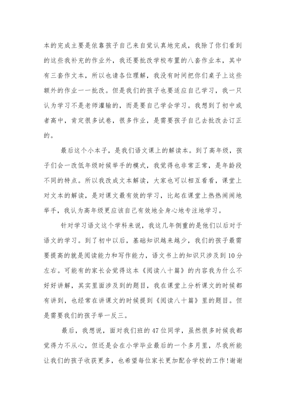 2022-2023年小学中小学校幼儿园年级家长会成绩分析会家长学生教师代表讲话发言稿.docx_第2页
