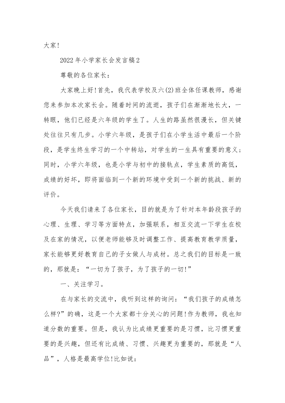 2022-2023年小学中小学校幼儿园年级家长会成绩分析会家长学生教师代表讲话发言稿.docx_第3页