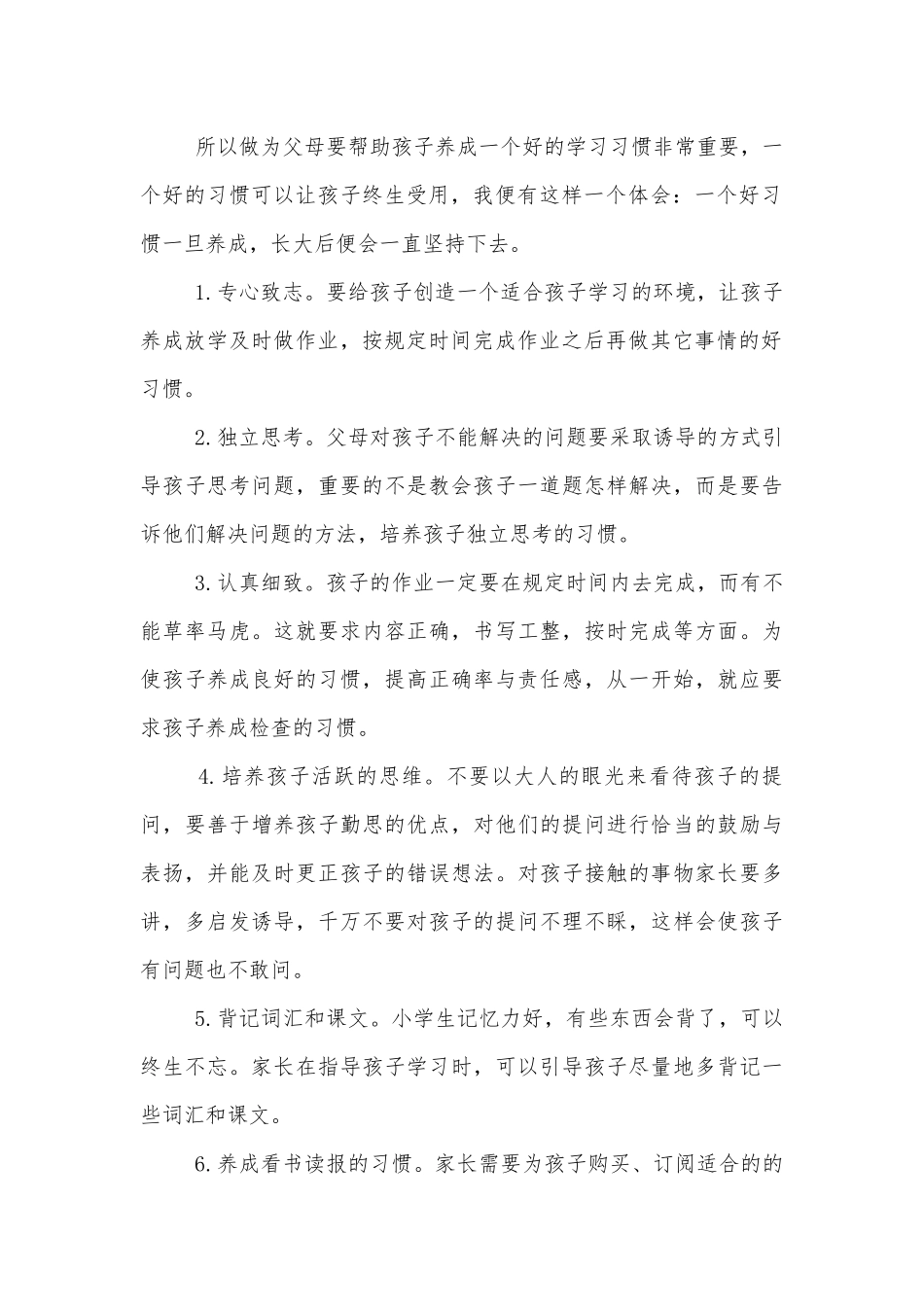 小学五年级中小学校幼儿园年级家长会成绩分析会家长学生教师代表讲话发言稿简短5篇.docx_第2页