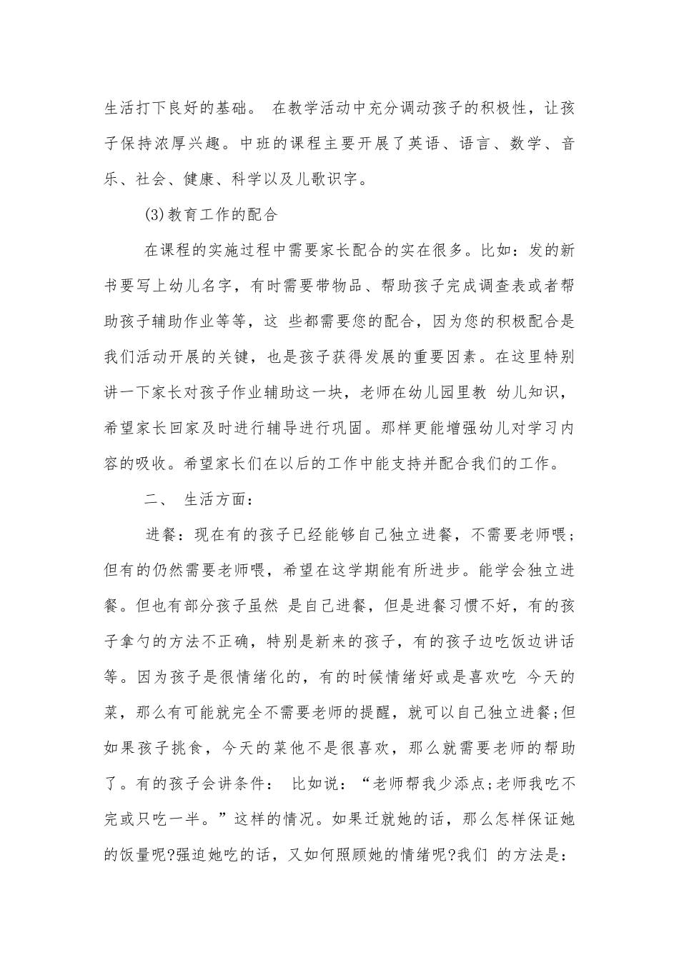 幼儿园中班中小学校幼儿园年级家长会成绩分析会家长学生教师代表班主任讲话发言稿经典范文.docx_第3页