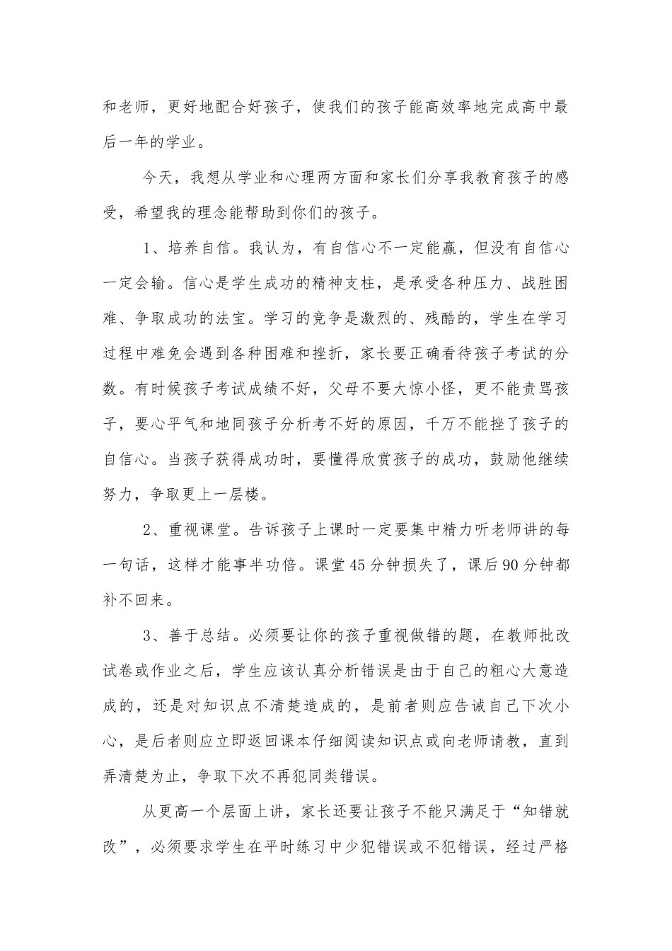 2022-2023中小学校幼儿园年级家长会成绩分析会家长学生教师代表家长讲话发言稿10篇.docx_第2页