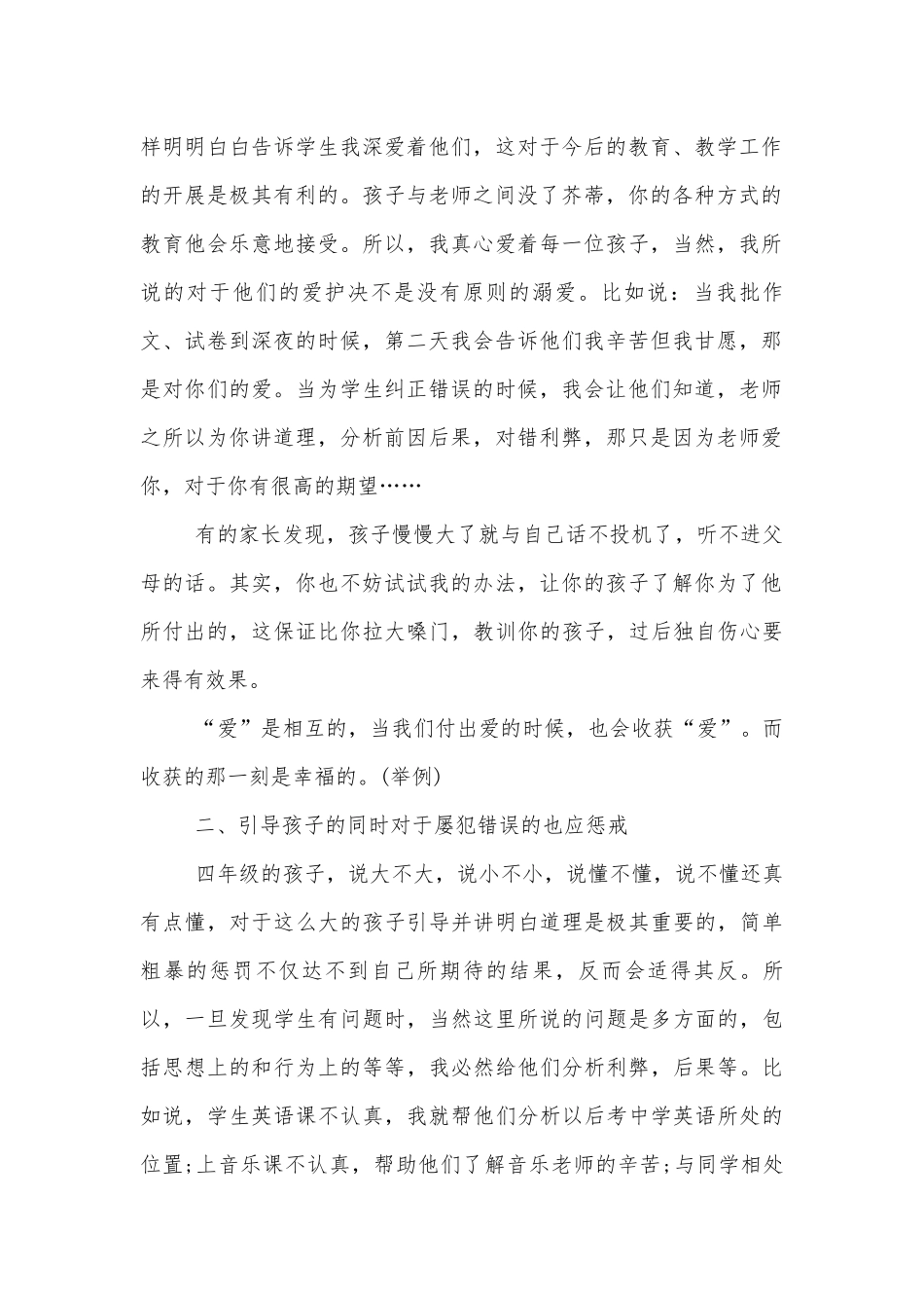 中小学校幼儿园年级家长会成绩分析会家长学生教师代表教师讲话发言稿2022-2023.docx_第2页