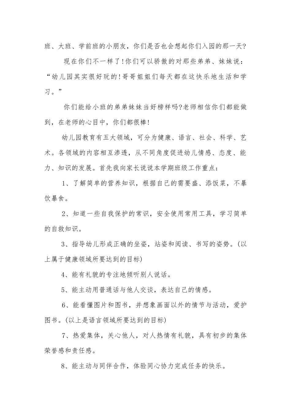 幼儿园大班中小学校幼儿园年级家长会成绩分析会家长学生教师代表讲话发言稿模板.docx_第2页