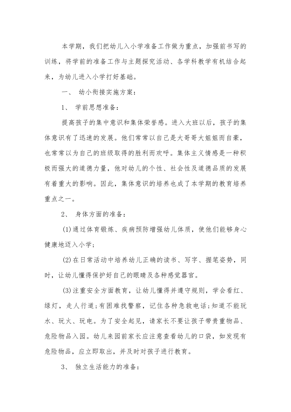 中小学校幼儿园年级家长会成绩分析会家长学生教师代表教师代表讲话发言稿范本.docx_第2页