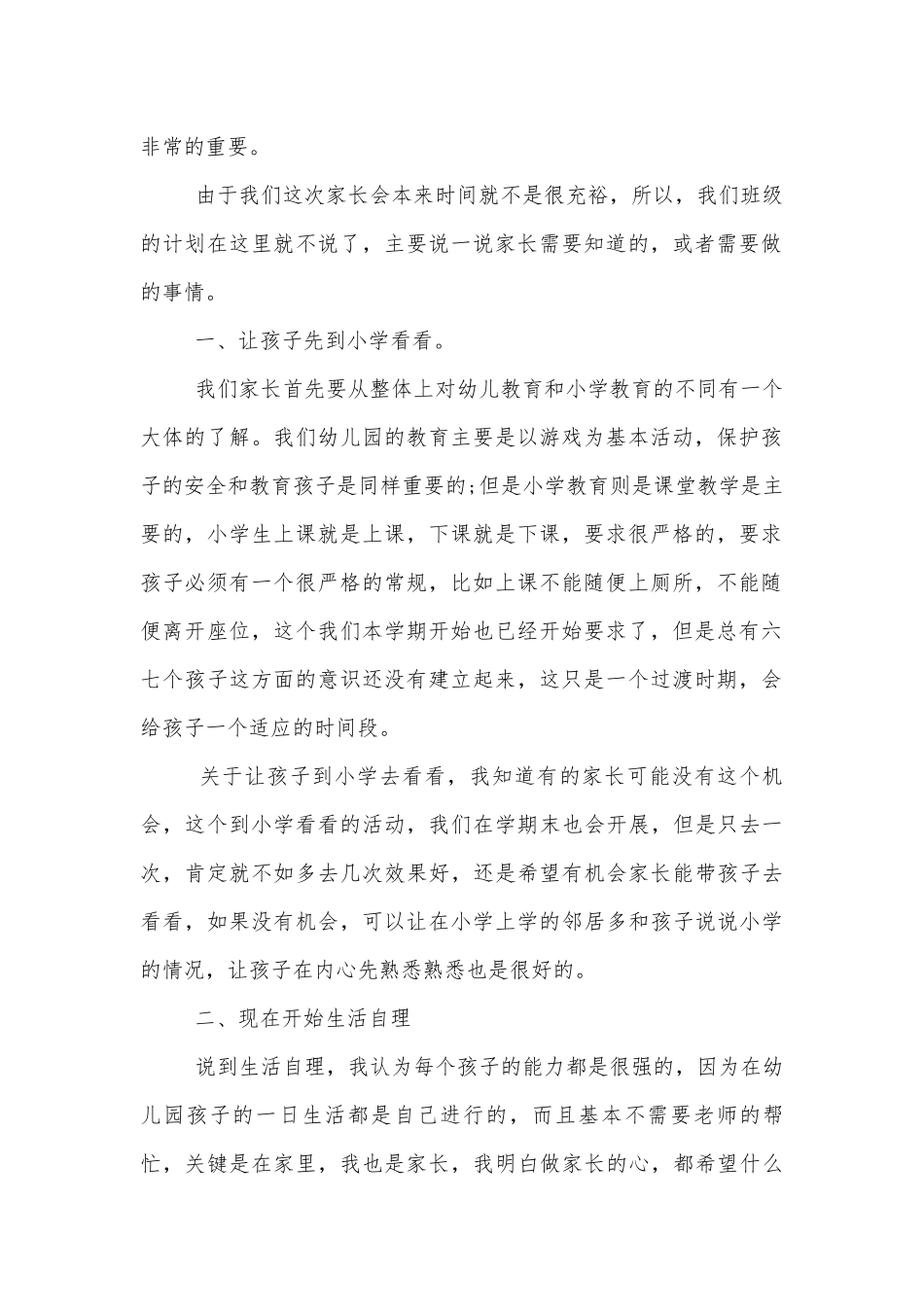 最新幼小衔接中小学校幼儿园年级家长会成绩分析会家长学生教师代表讲话发言稿.docx_第2页