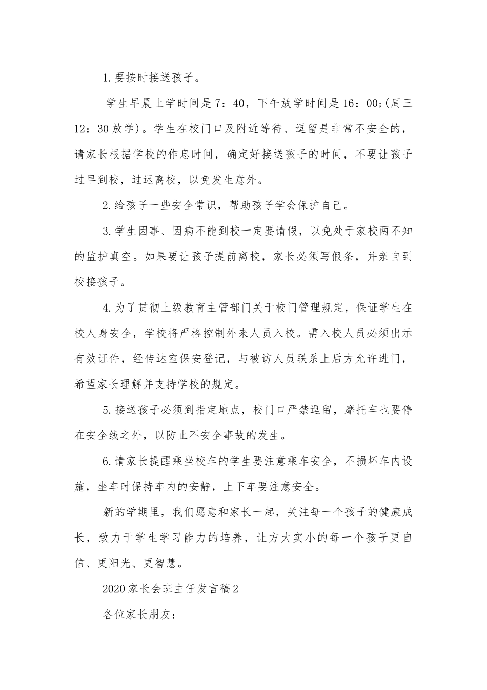 2020中小学校幼儿园年级家长会成绩分析会家长学生教师代表班主任讲话发言稿精彩范文.docx_第3页
