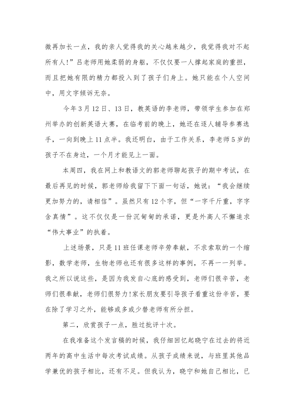 优秀获奖作文范文中小学校幼儿园年级家长会成绩分析会家长学生教师代表讲话发言稿大全.docx_第2页