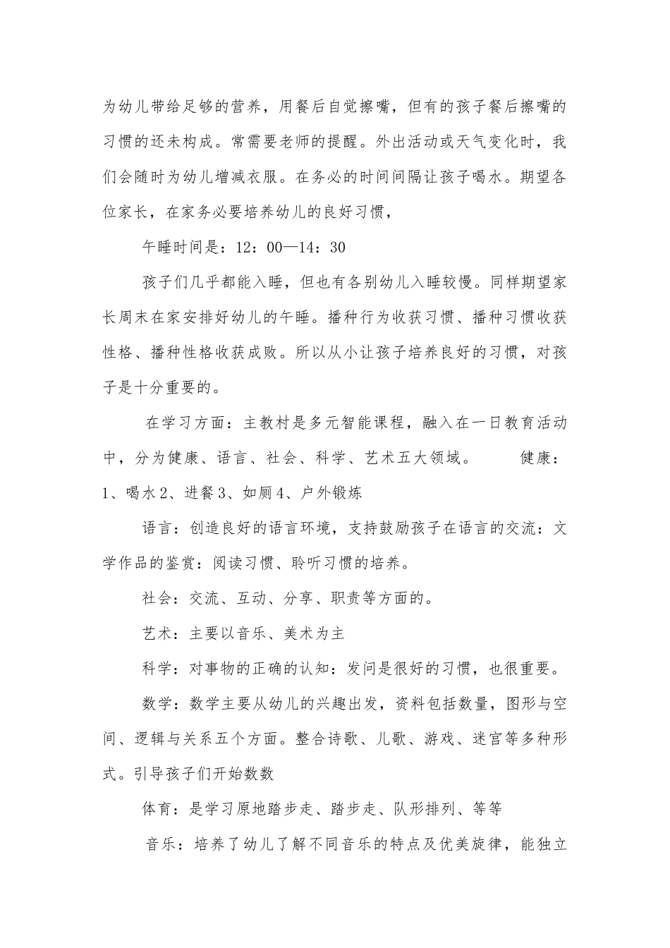 幼儿园中班中小学校幼儿园年级家长会成绩分析会家长学生教师代表讲话发言稿五篇.docx_第2页