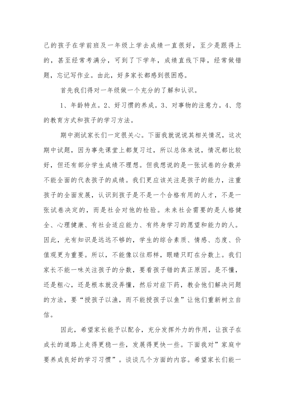 初中中小学校幼儿园年级家长会成绩分析会家长学生教师代表班主任讲话发言稿精选.docx_第2页