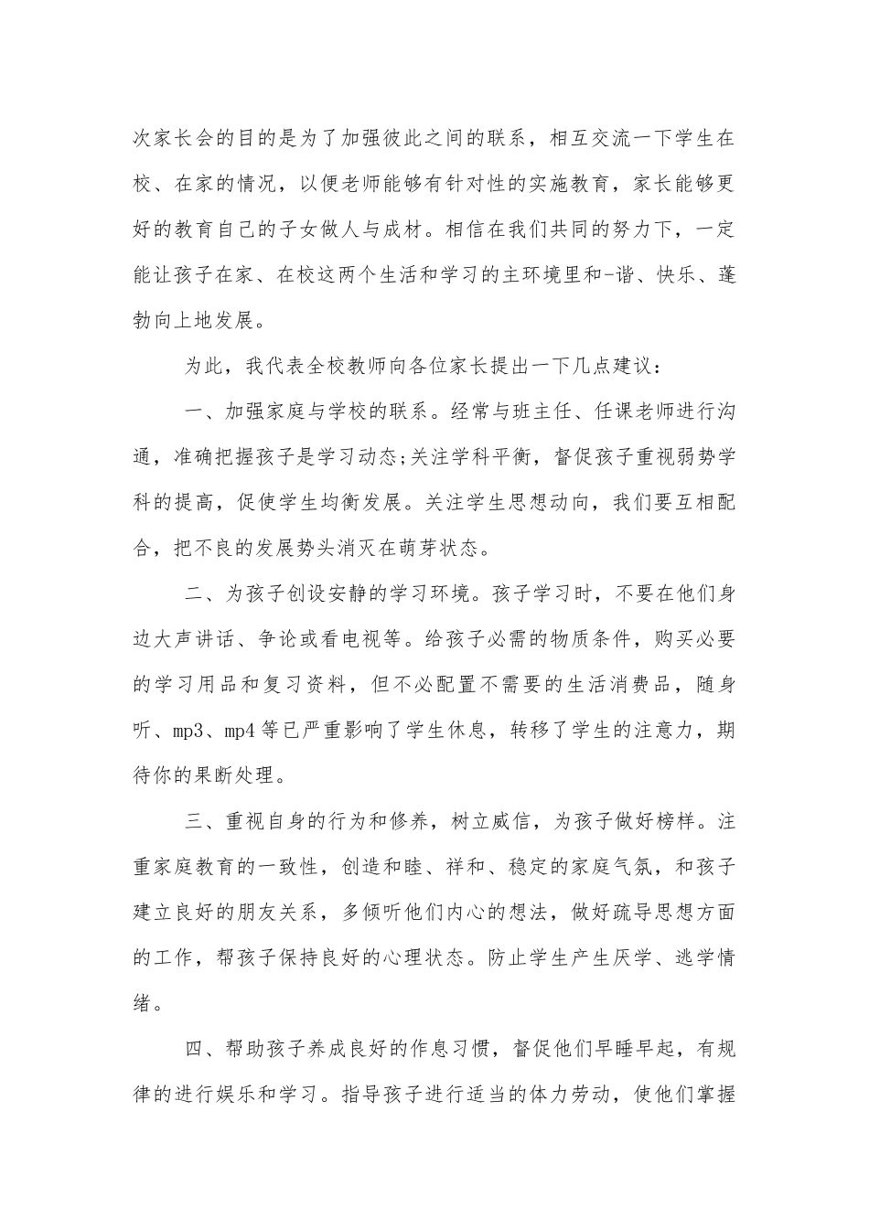 2022-2023初中中小学校幼儿园年级家长会成绩分析会家长学生教师代表上的教师讲话发言稿.docx_第2页