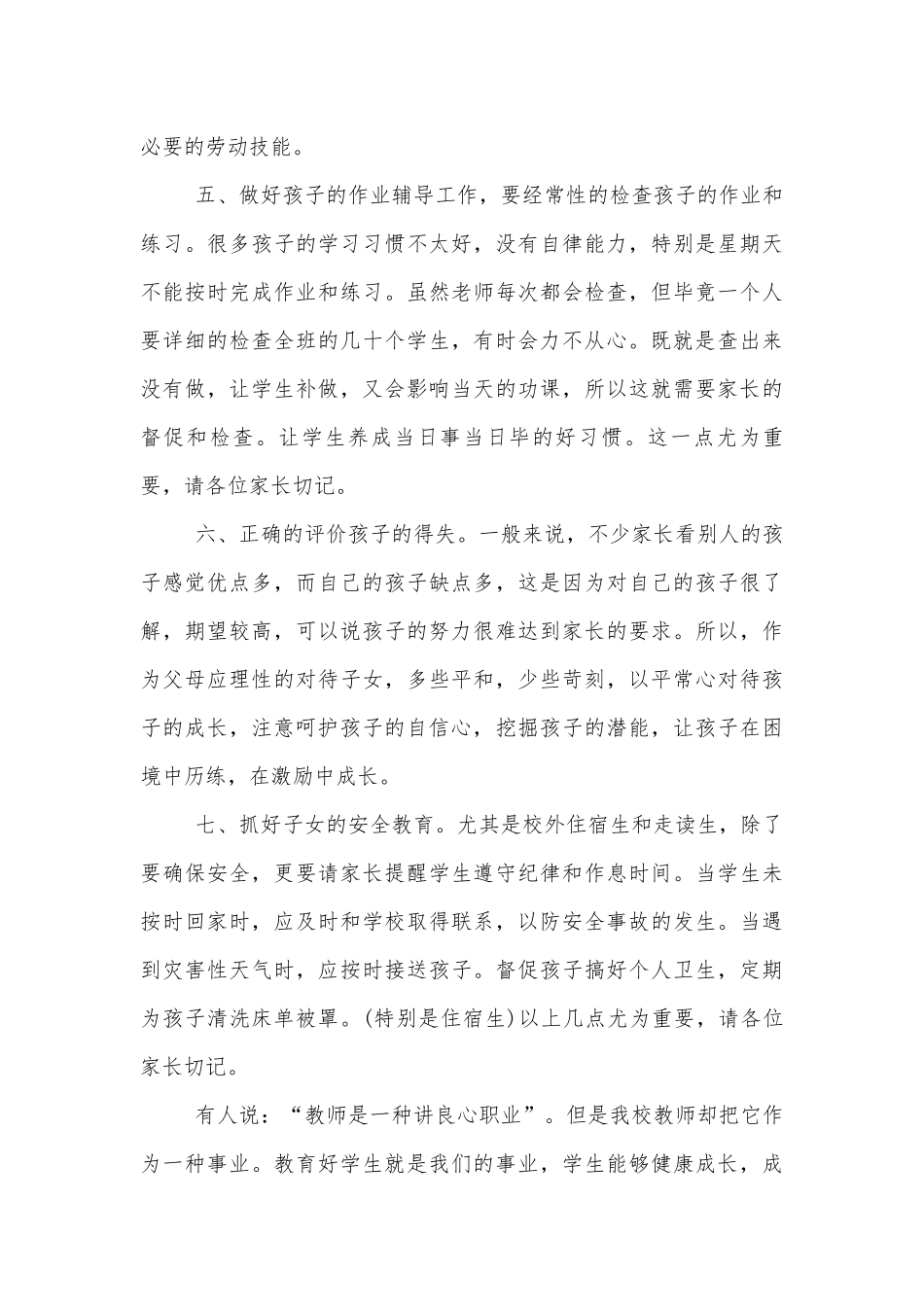 2022-2023初中中小学校幼儿园年级家长会成绩分析会家长学生教师代表上的教师讲话发言稿.docx_第3页