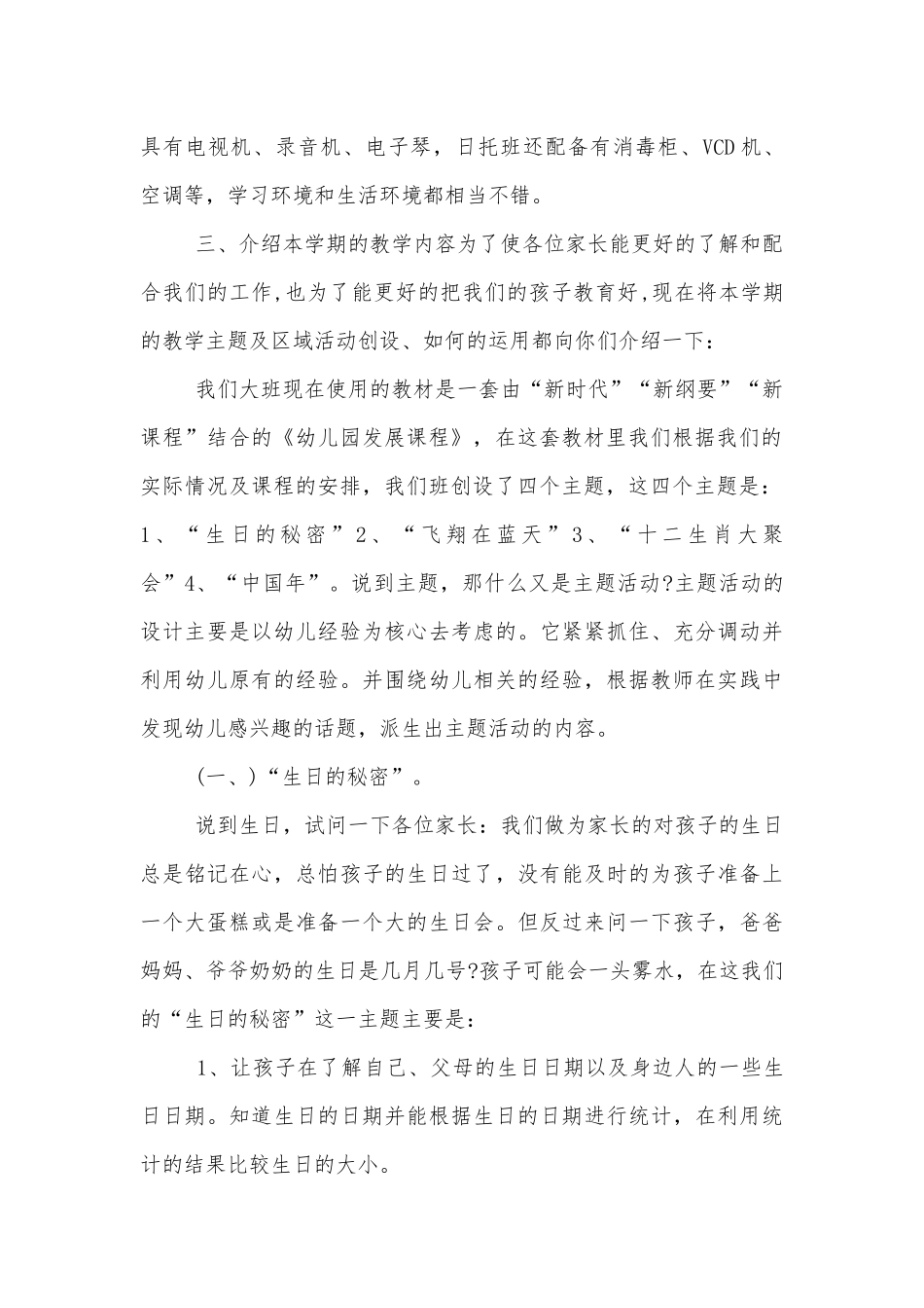 2022-2023年中小学校幼儿园年级家长会成绩分析会家长学生教师代表教师讲话发言稿范本.docx_第2页