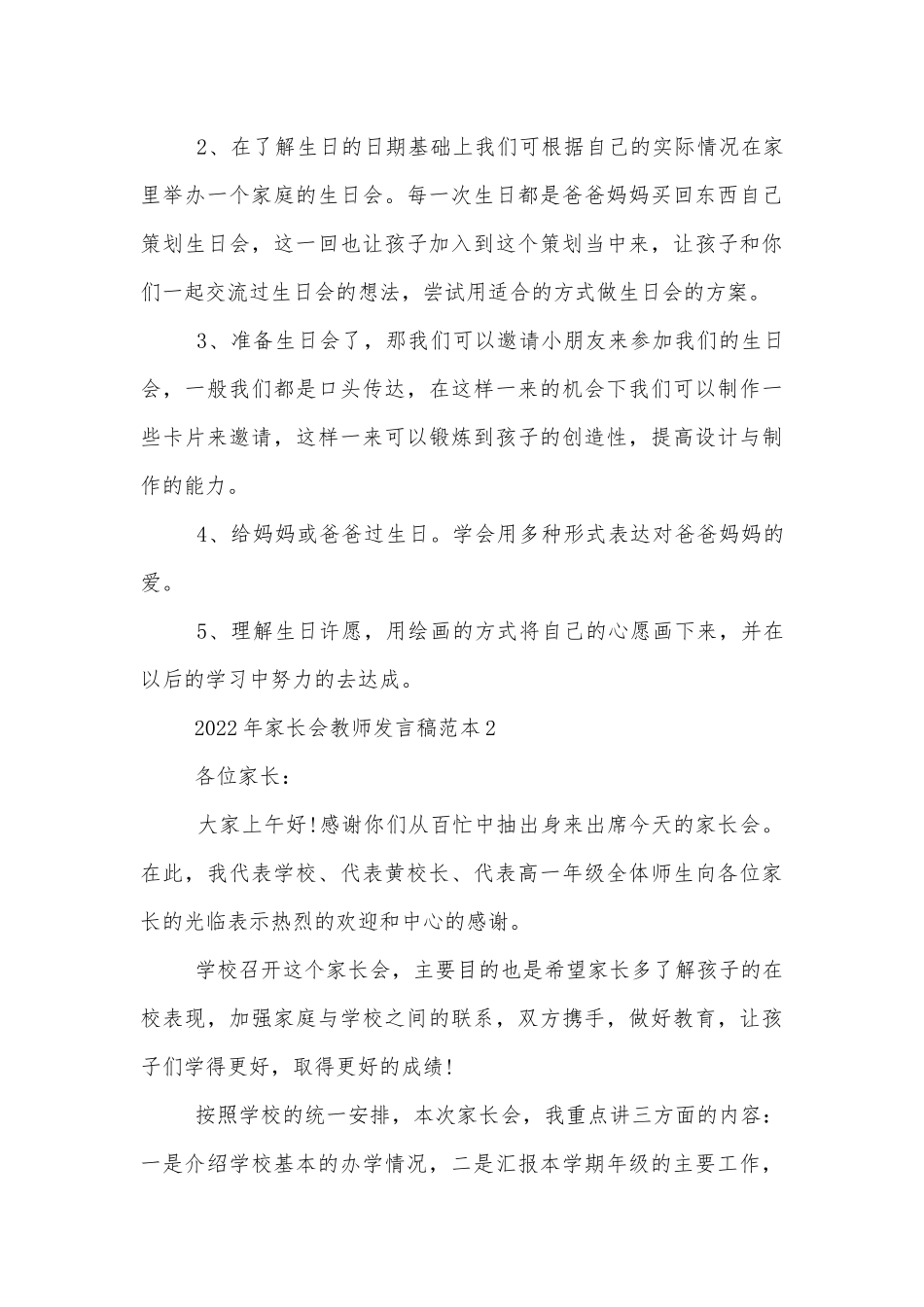 2022-2023年中小学校幼儿园年级家长会成绩分析会家长学生教师代表教师讲话发言稿范本.docx_第3页