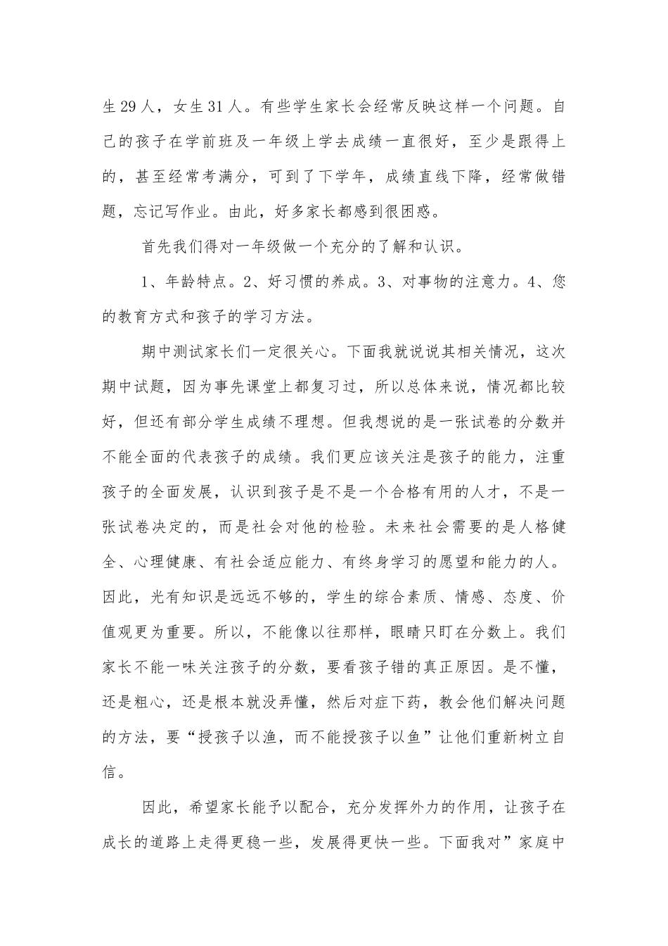 2022-2023初中生中小学校幼儿园年级家长会成绩分析会家长学生教师代表班主任讲话发言稿.docx_第2页