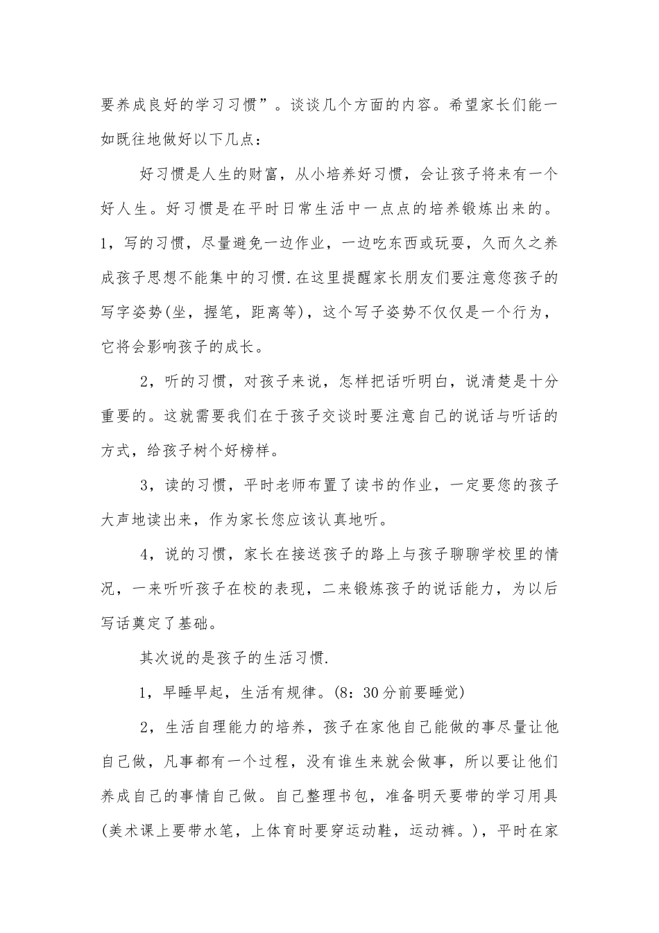 2022-2023初中生中小学校幼儿园年级家长会成绩分析会家长学生教师代表班主任讲话发言稿.docx_第3页