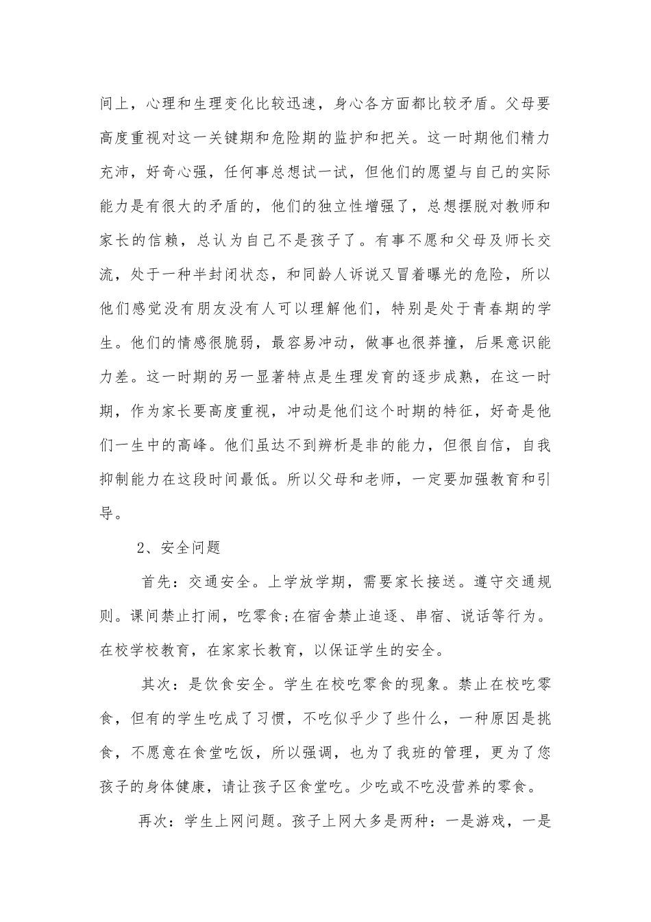 2022-2023年中小学校幼儿园年级家长会成绩分析会家长学生教师代表3分钟讲话发言稿优秀范文.docx_第2页