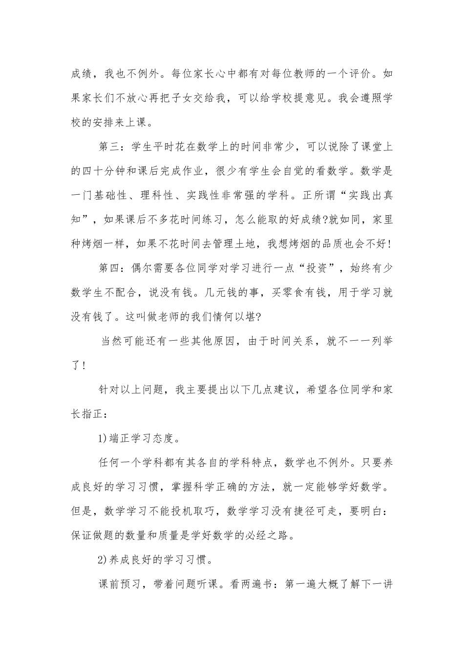 中小学校幼儿园年级家长会成绩分析会家长学生教师代表教师讲话发言稿范本.docx_第3页