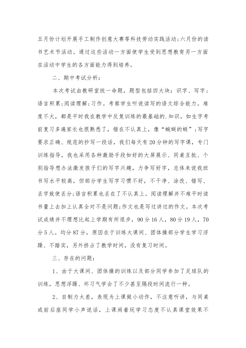 2022-2023年中小学校幼儿园年级家长会成绩分析会家长学生教师代表班主任个人讲话发言稿.docx_第2页