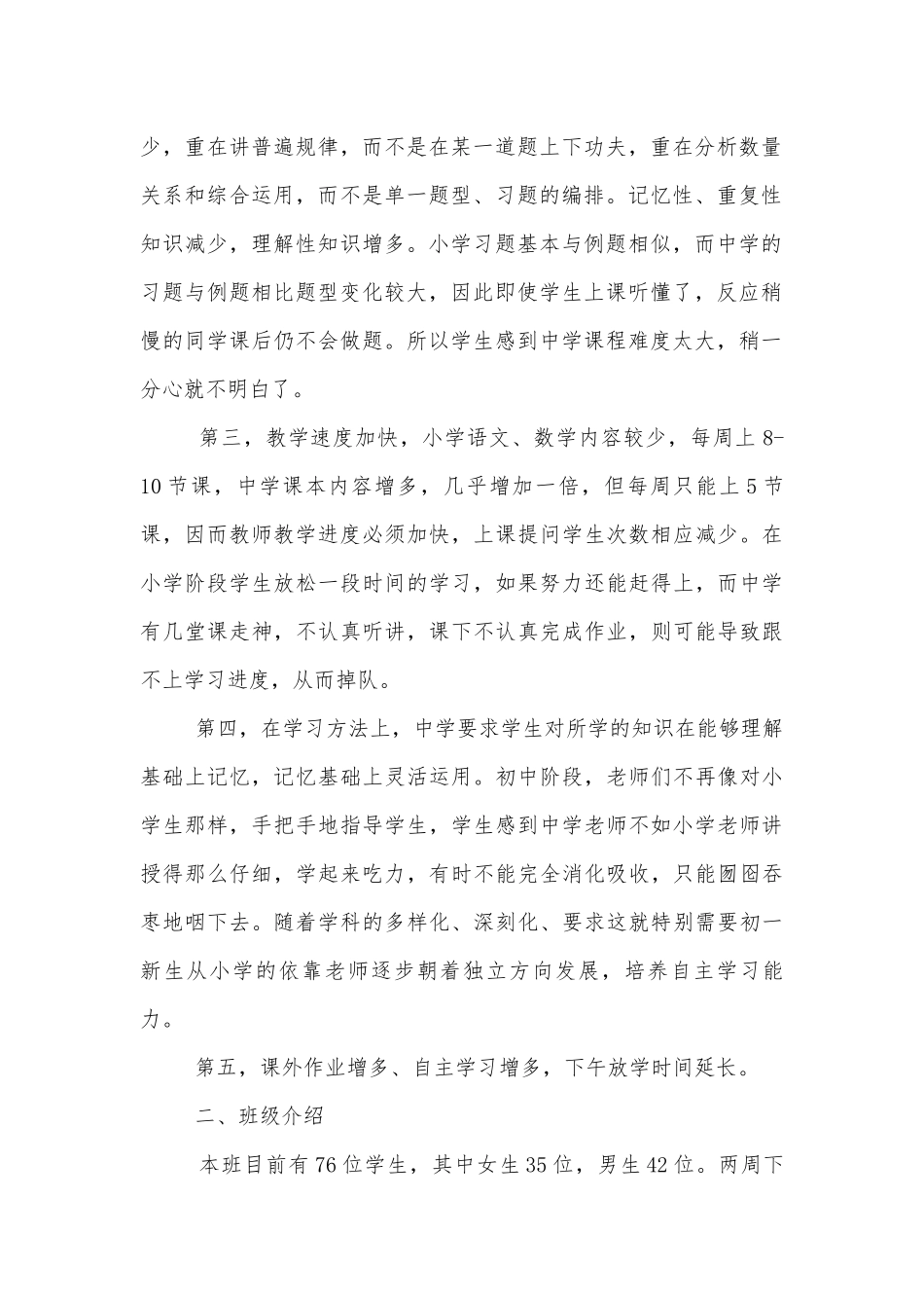 中小学校幼儿园年级家长会成绩分析会家长学生教师代表老师讲话发言稿优秀参考.docx_第2页