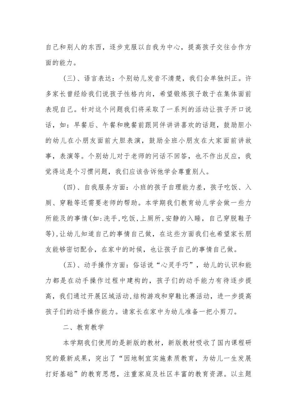 幼儿园小班中小学校幼儿园年级家长会成绩分析会家长学生教师代表老师发言5篇.docx_第3页