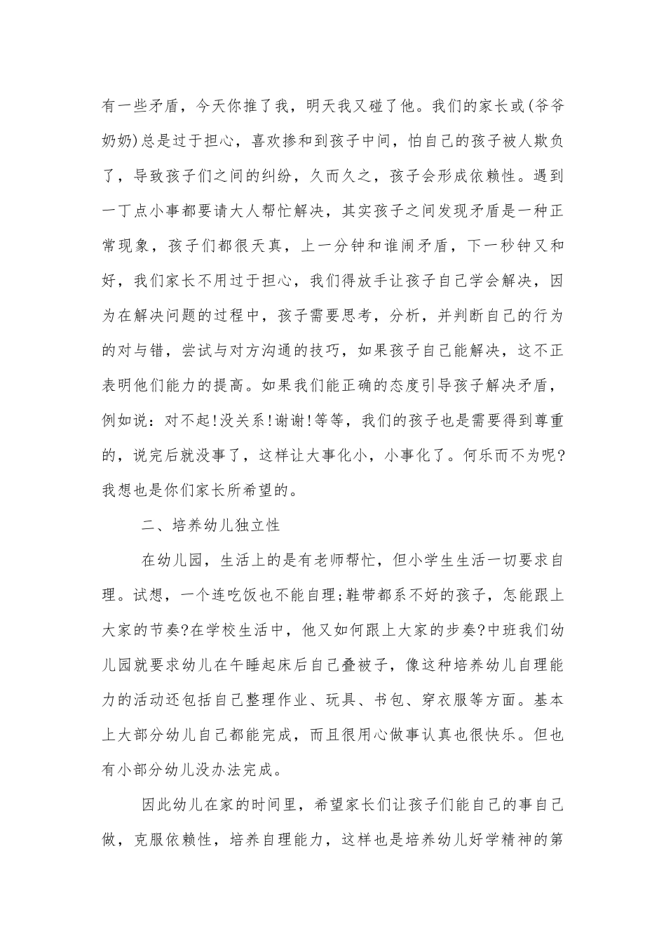 学前班中小学校幼儿园年级家长会成绩分析会家长学生教师代表讲话发言稿精选5篇.docx_第3页