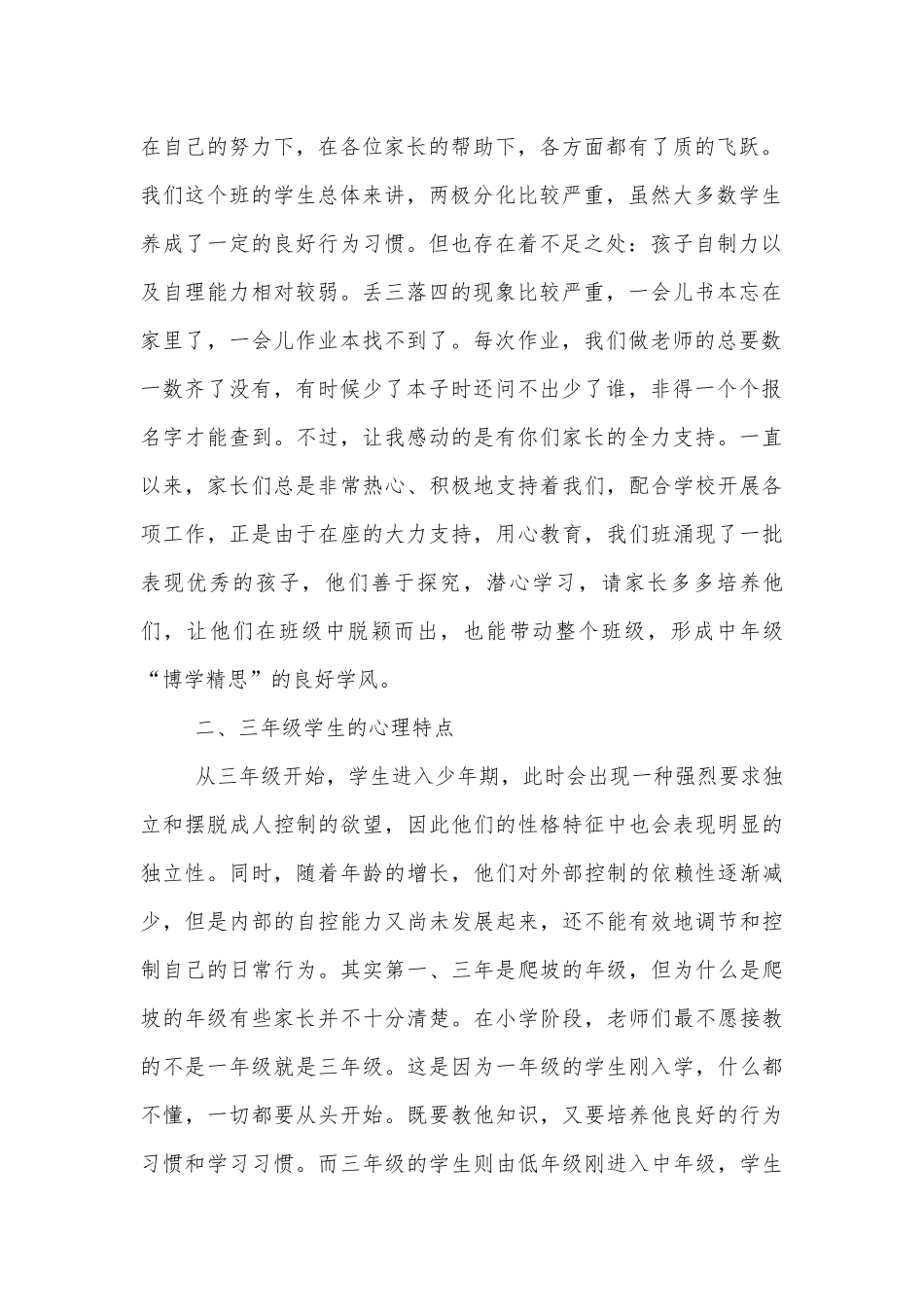 2020中小学校幼儿园年级家长会成绩分析会家长学生教师代表讲话发言稿大全.docx_第2页