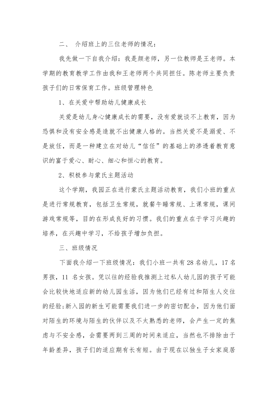 小班秋季中小学校幼儿园年级家长会成绩分析会家长学生教师代表讲话发言稿5篇.docx_第2页