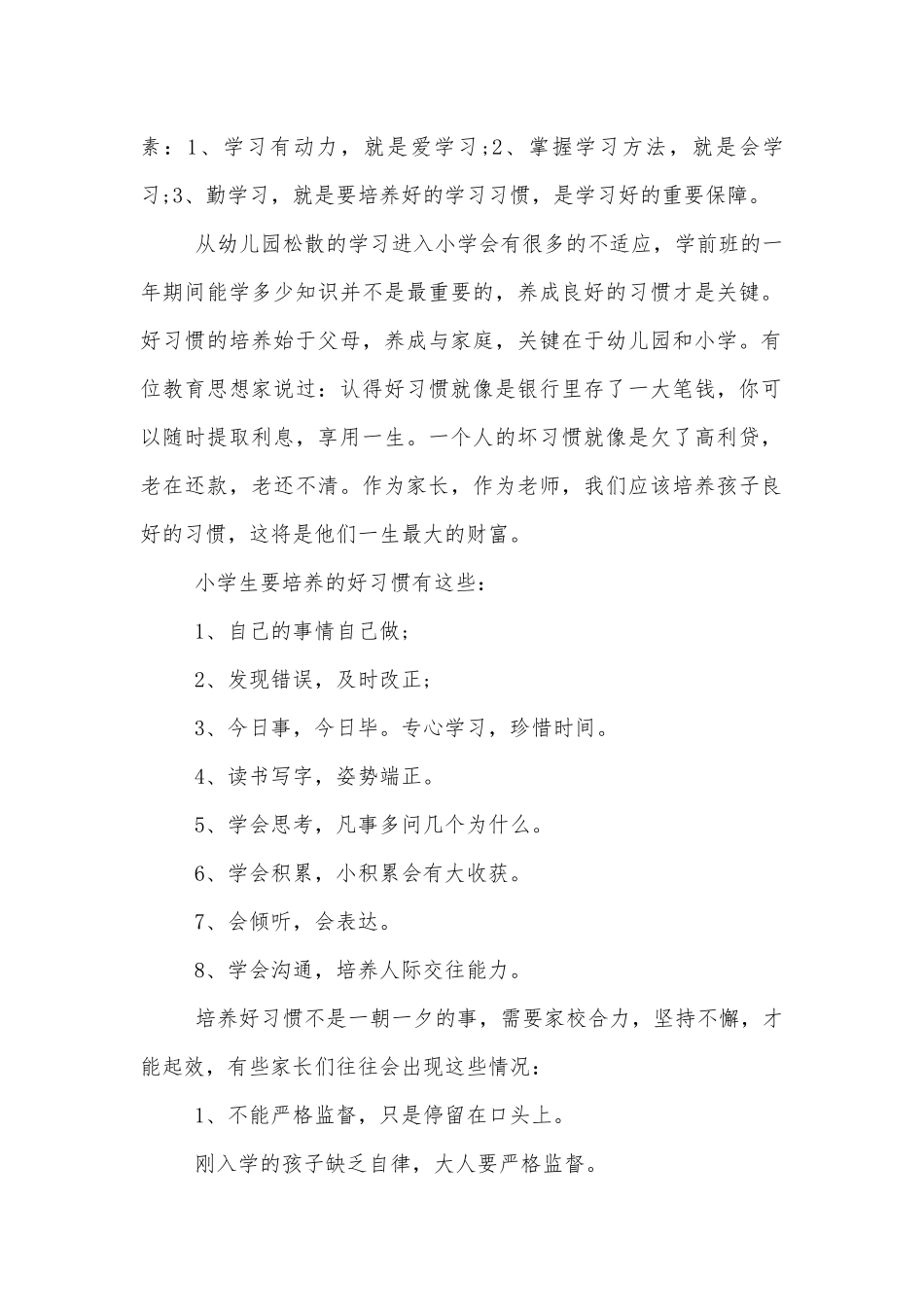 幼儿园新生中小学校幼儿园年级家长会成绩分析会家长学生教师代表讲话发言稿.docx_第2页