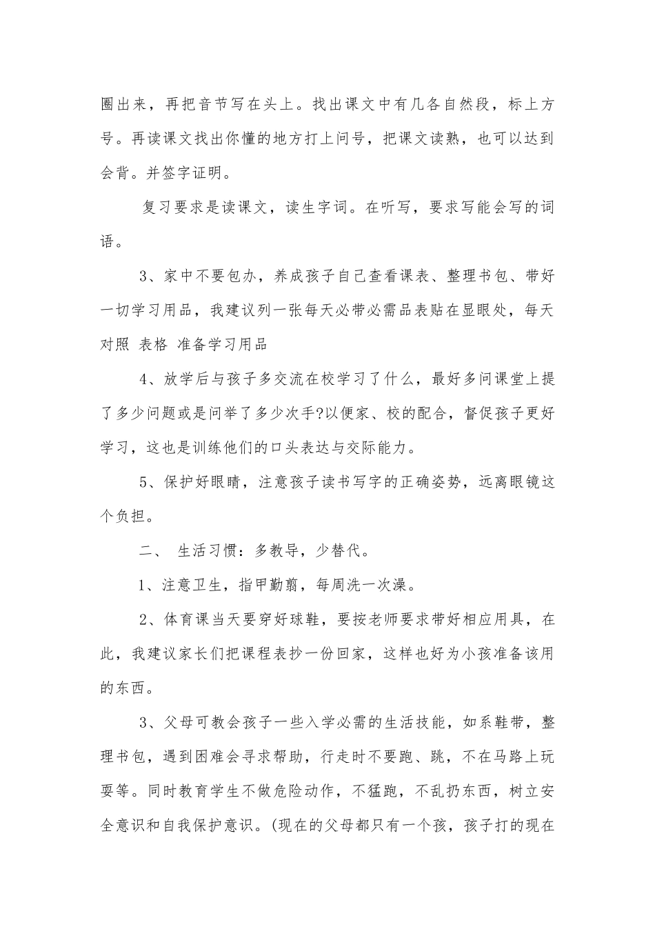 小学一年级中小学校幼儿园年级家长会成绩分析会家长学生教师代表班主任发言五篇精选.docx_第2页