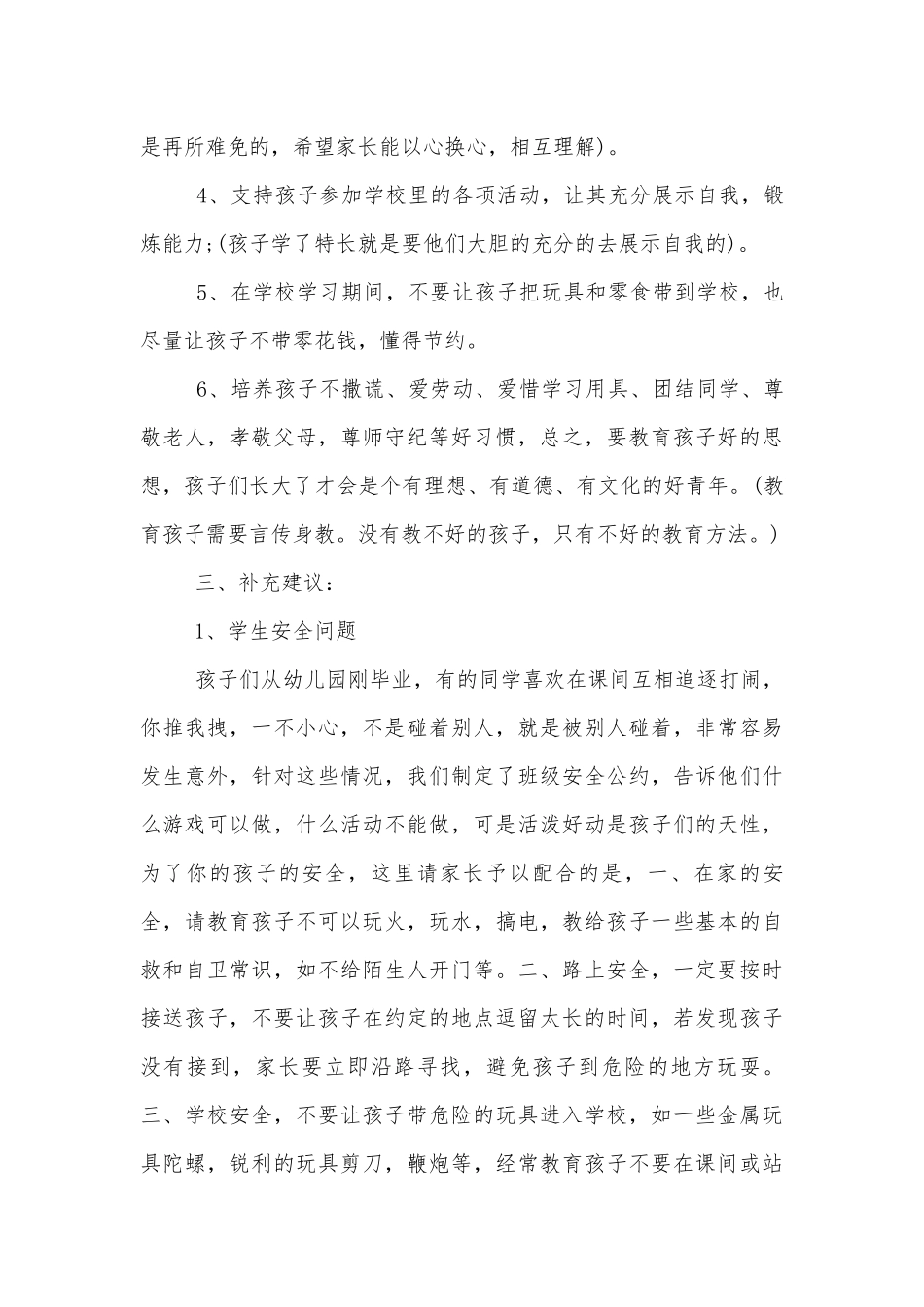 小学一年级中小学校幼儿园年级家长会成绩分析会家长学生教师代表班主任发言五篇精选.docx_第3页