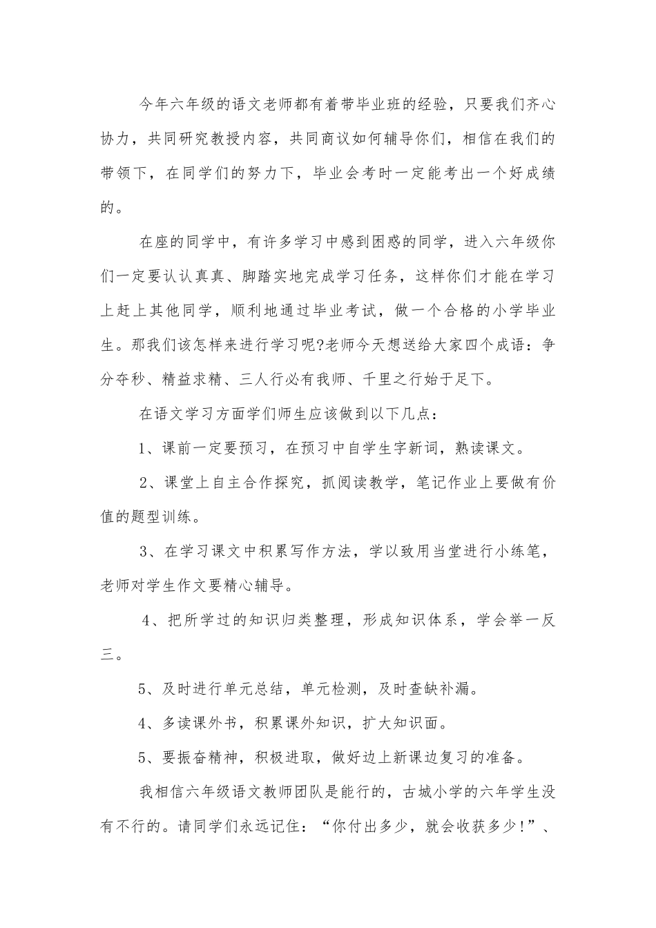 六年级毕业班中小学校幼儿园年级家长会成绩分析会家长学生教师代表讲话发言稿10篇.docx_第3页