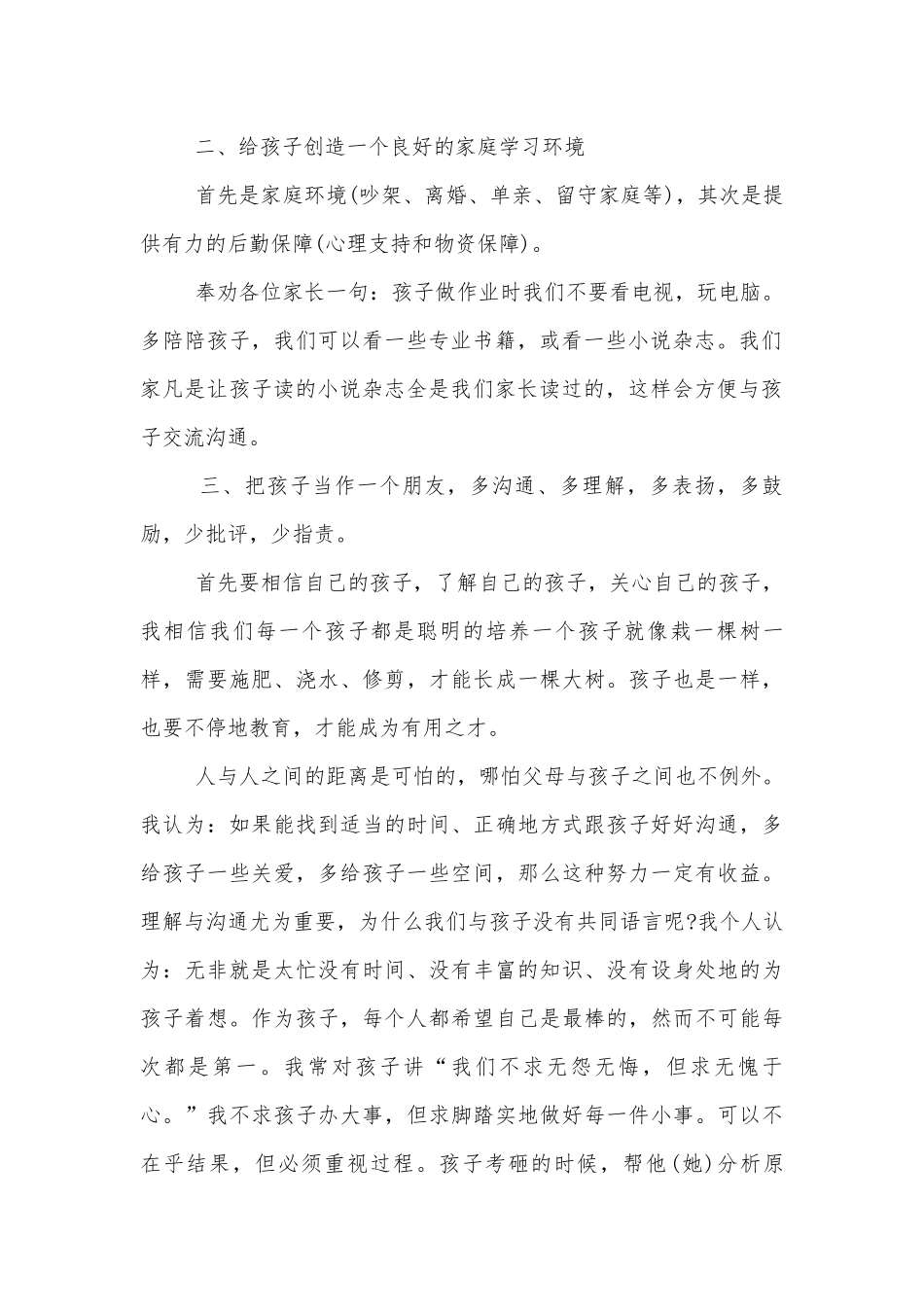 中小学校幼儿园年级家长会成绩分析会家长学生教师代表实用讲话发言稿范文5篇.docx_第2页