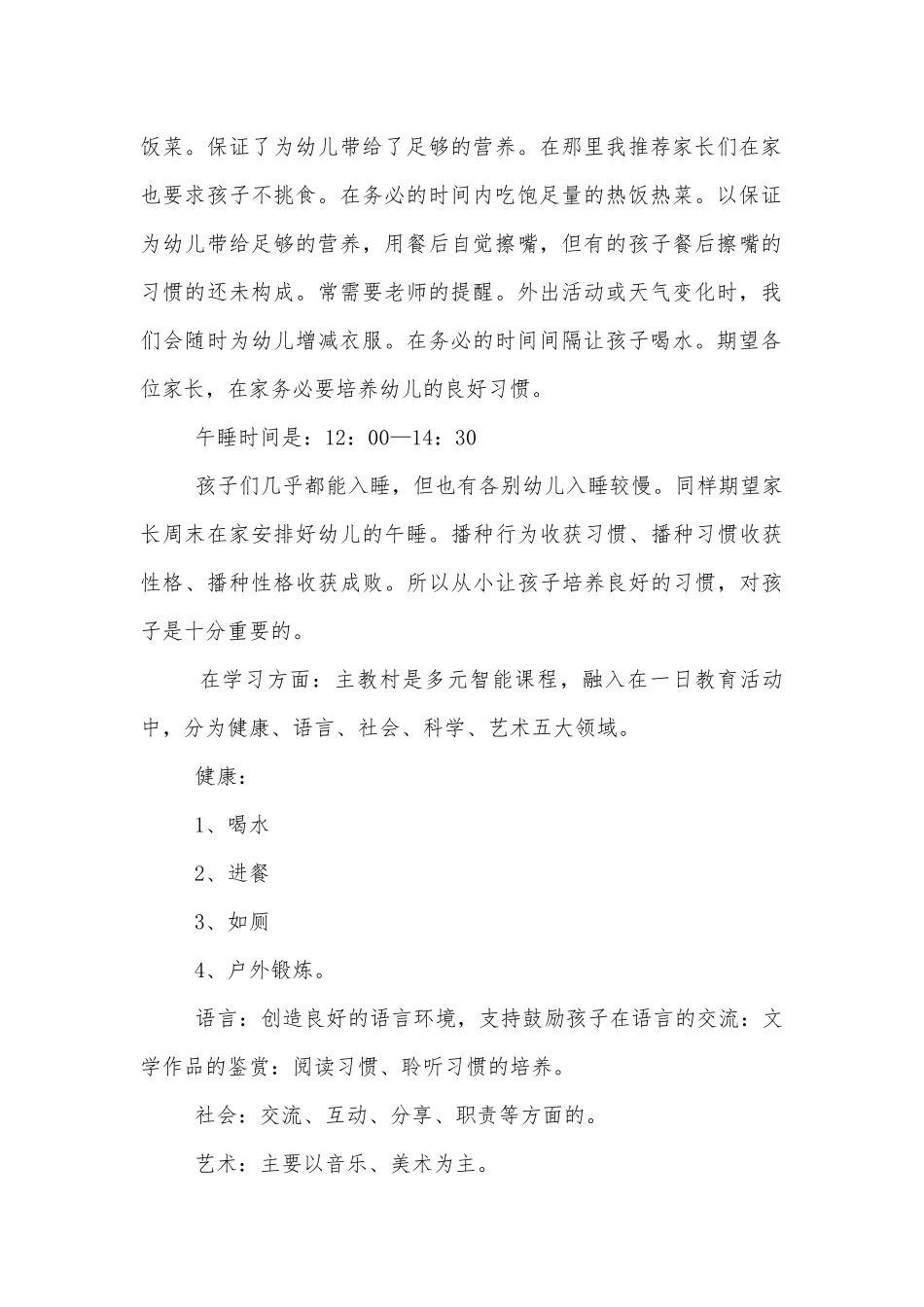 2022-2023幼儿园中班中小学校幼儿园年级家长会成绩分析会家长学生教师代表班主任讲话发言稿.docx_第2页