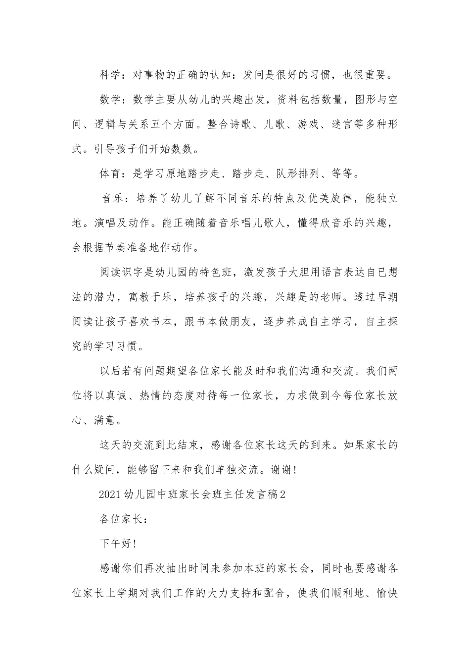 2022-2023幼儿园中班中小学校幼儿园年级家长会成绩分析会家长学生教师代表班主任讲话发言稿.docx_第3页
