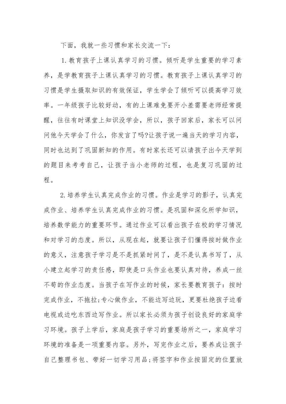2022-2023中小学校幼儿园年级家长会成绩分析会家长学生教师代表班主任讲话发言稿优秀范文十篇.docx_第2页