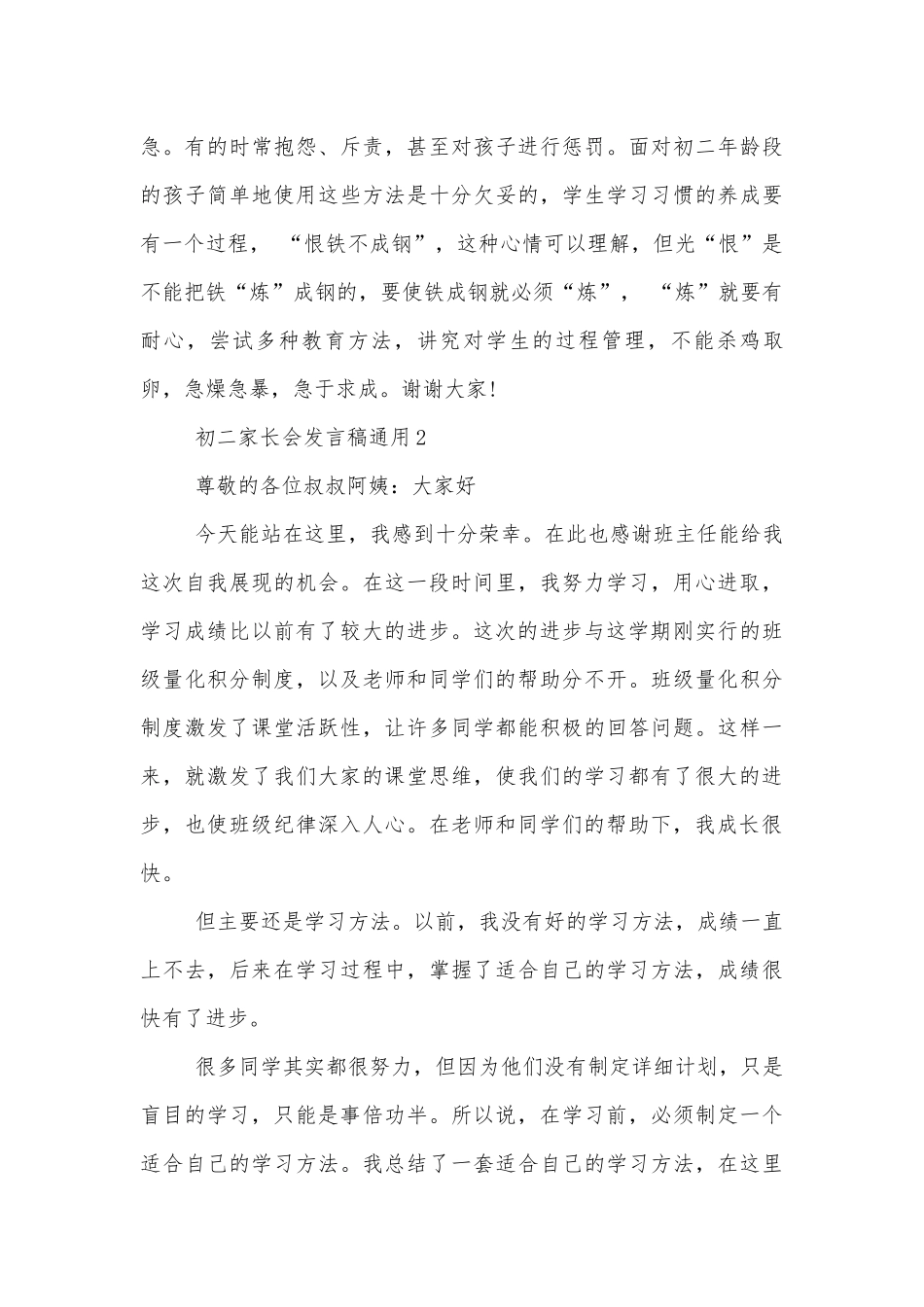 初二中小学校幼儿园年级家长会成绩分析会家长学生教师代表讲话发言稿通用5篇.docx_第3页